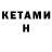 КЕТАМИН ketamine Maraea Robinson